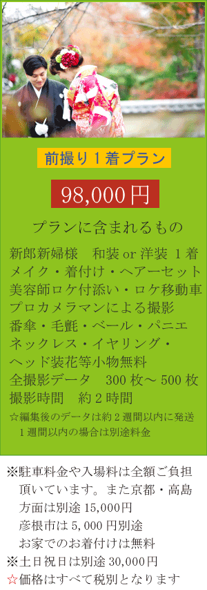 滋賀 前撮りロケーション 和装前撮りロケ 格安プラン琵琶湖前撮りも人気