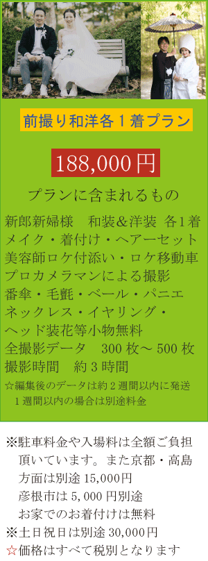 滋賀 洋装前撮りドレス前撮り琵琶湖前撮りロケーション 和装前撮りロケーション 格安プラン