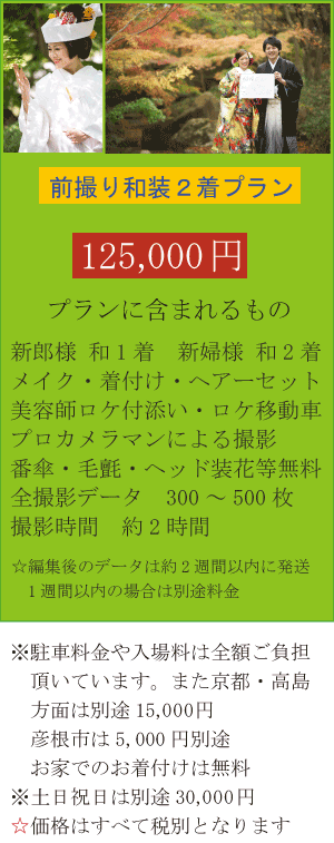 びわ湖前撮りロケーション びわ湖ドレス前撮りロケ格安 滋賀紅葉前撮りロケ 桜前撮りロケ
