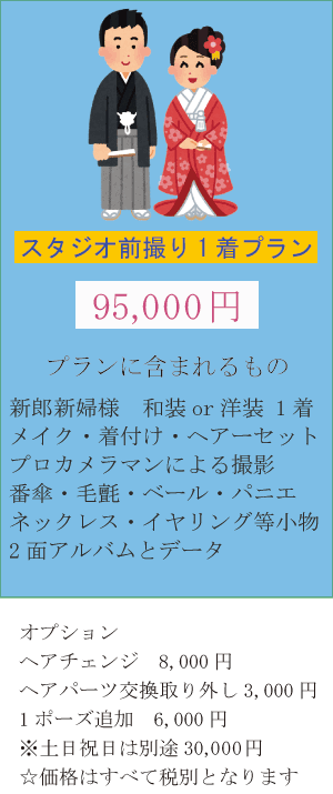 滋賀スタジオ前撮り格安プラン